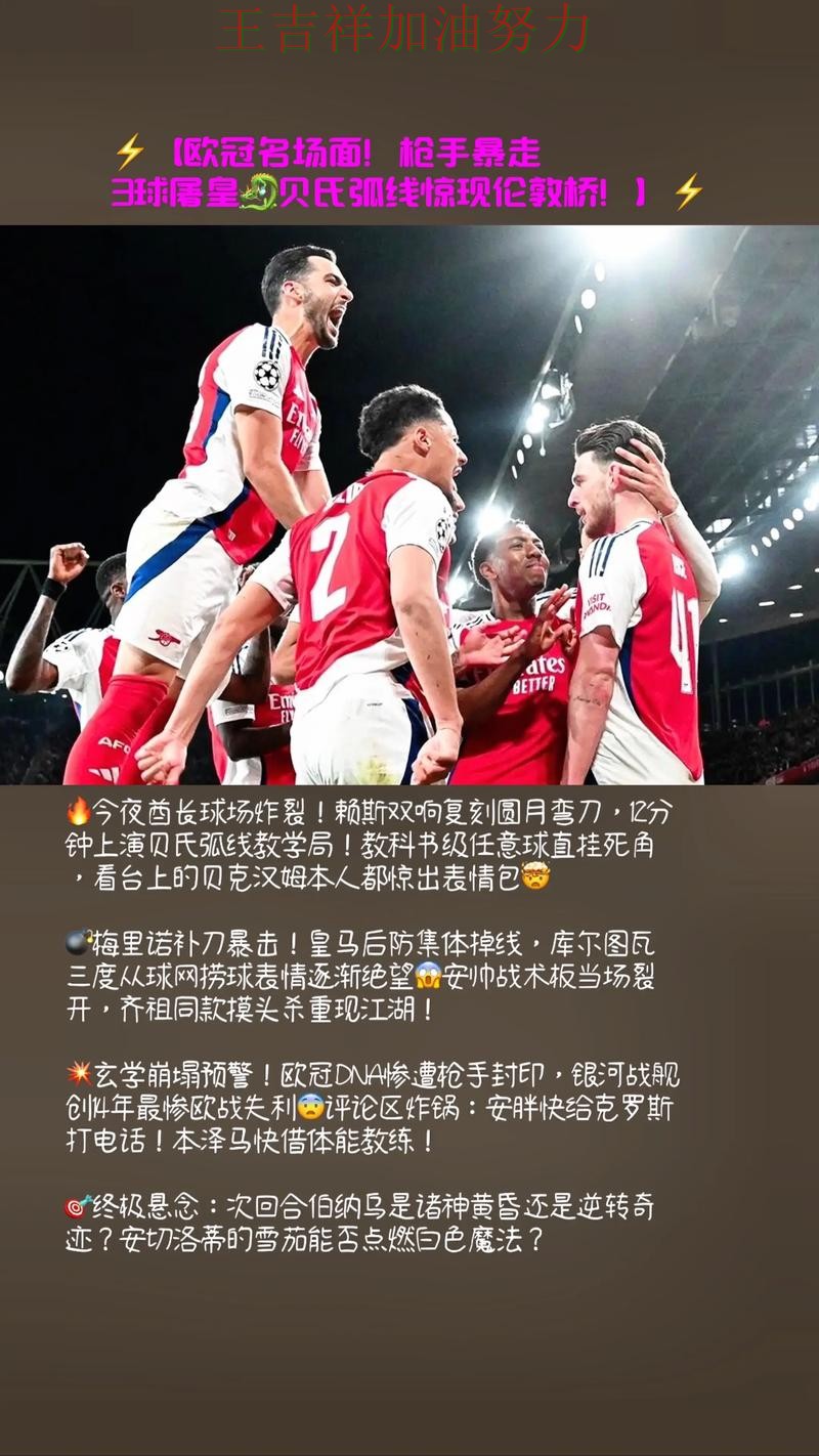 阿森纳在羽毛球公开赛中强强对话中笑到最后 让联赛格局更加复杂