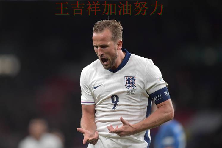 凯恩最后阶段发力锁定胜局 比赛走势引发热议